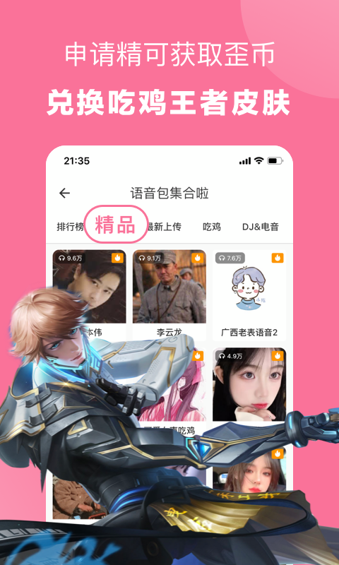 语音包v10.0.12截图2