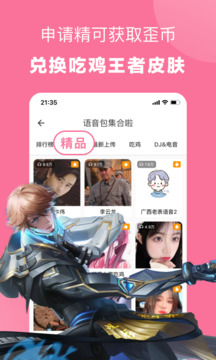 語音包截圖