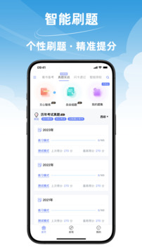 文心醫(yī)考通截圖