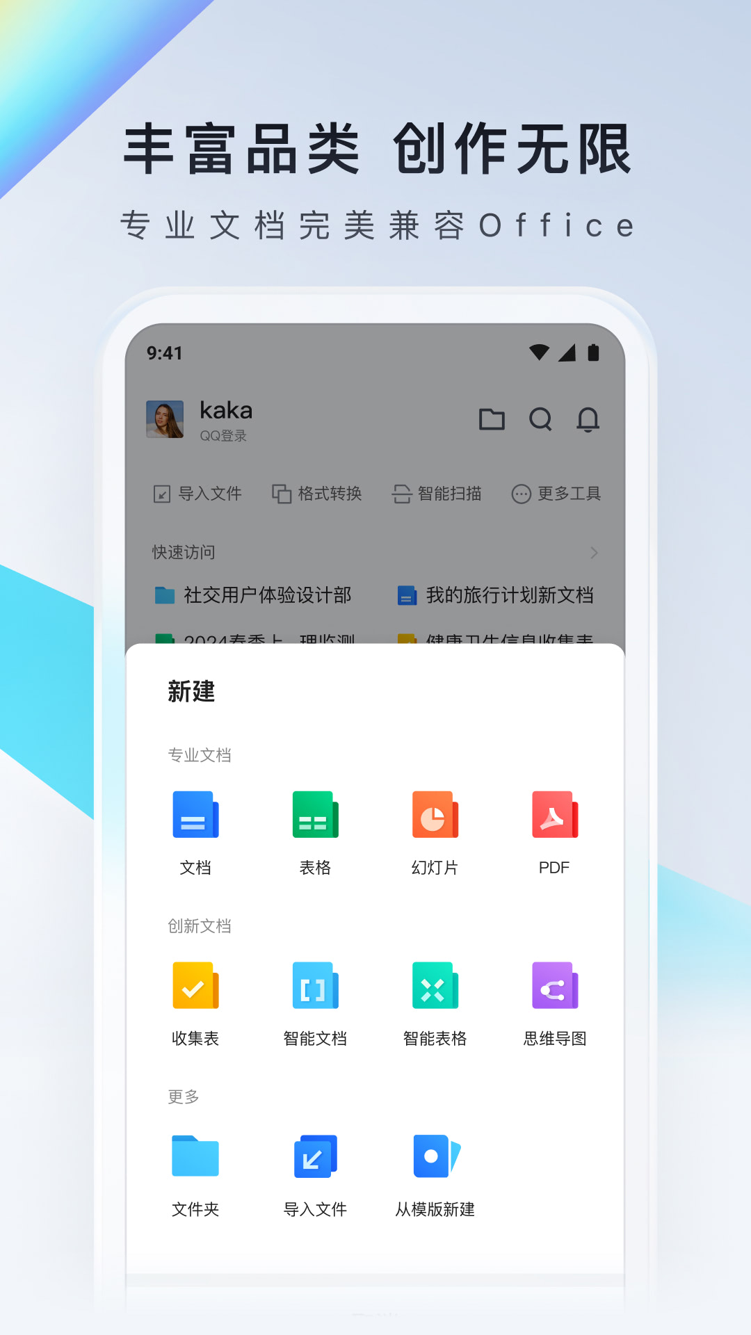 腾讯文档v3.5.7截图4