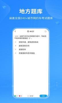 網(wǎng)約車考試截圖