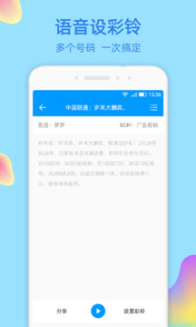 文字轉(zhuǎn)語(yǔ)音大師截圖