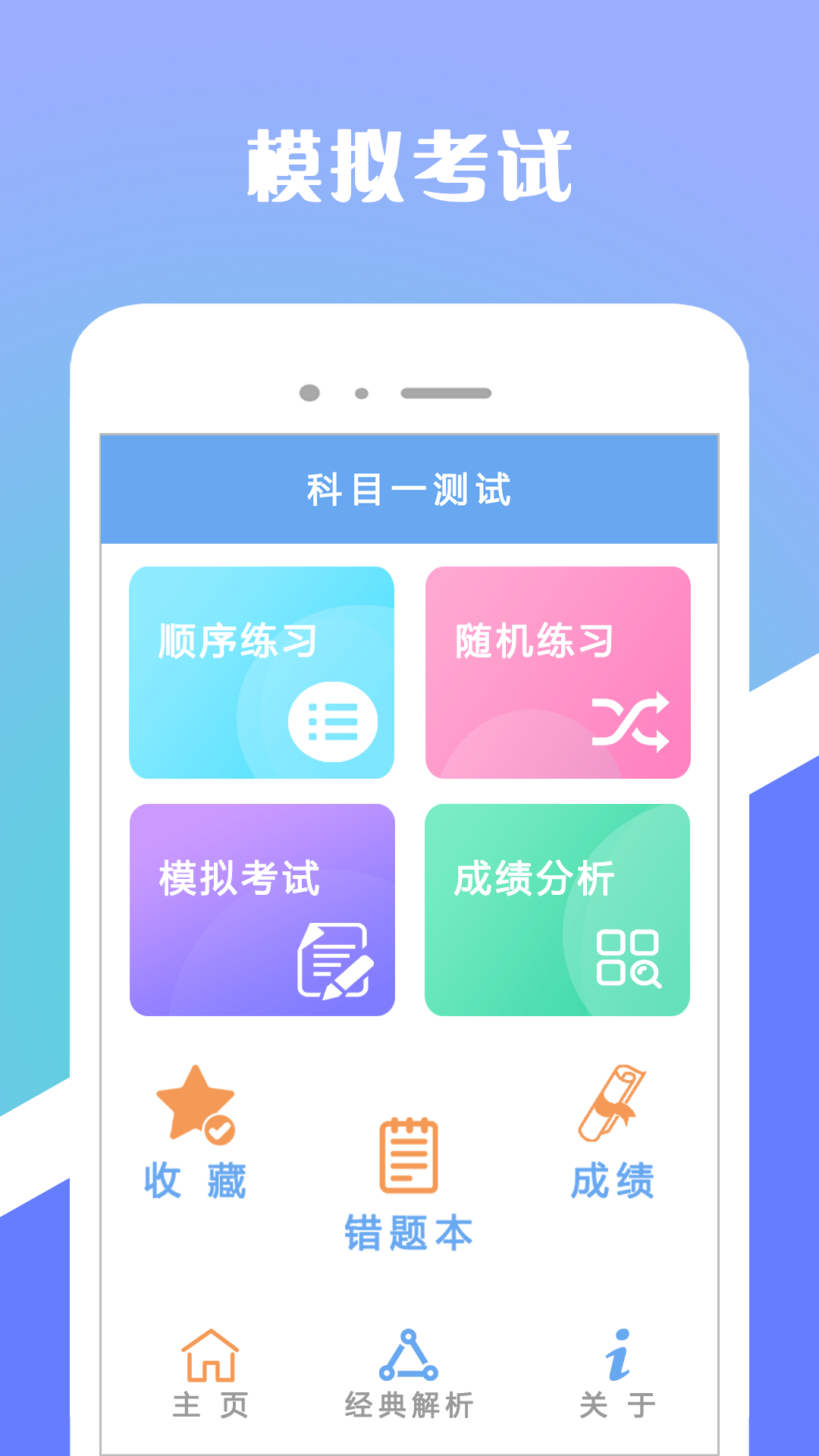 驾考摩托v1.6.8截图3