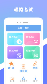 駕考摩托截圖