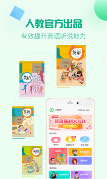 人教口語(yǔ)截圖