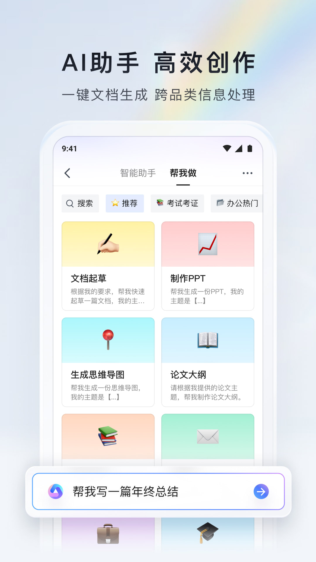 腾讯文档v3.5.7截图2