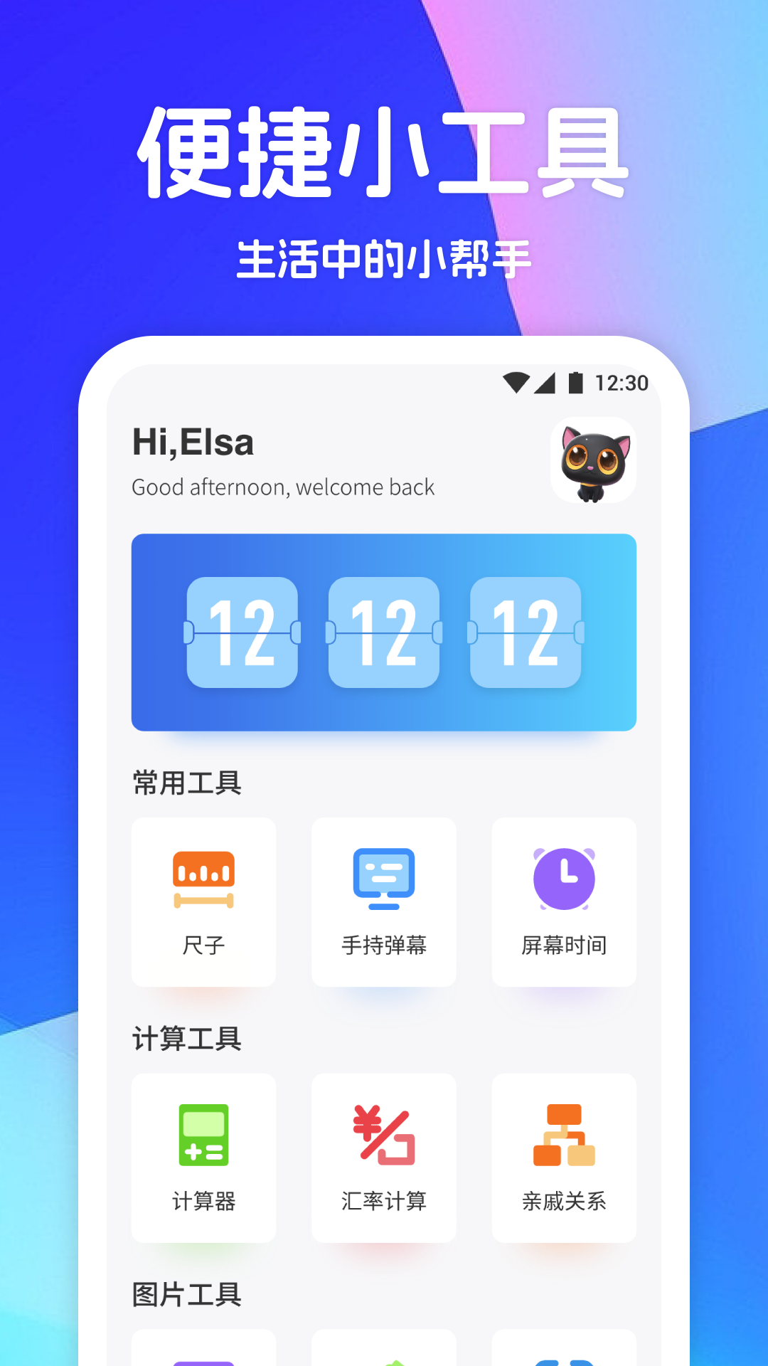 旋风助手v1.1截图4