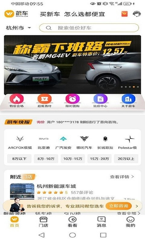 蔚车v2.1.9截图4