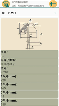 電氣參數(shù)查詢軟件截圖
