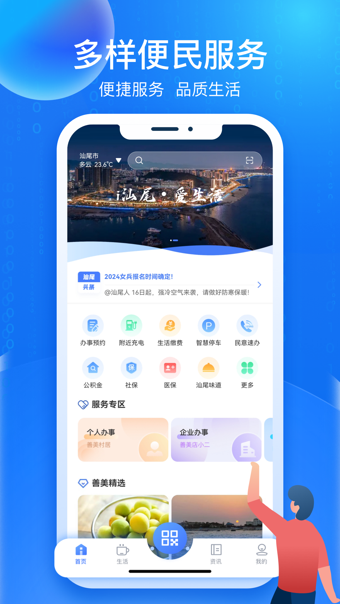 i汕尾v1.0.2701截图4