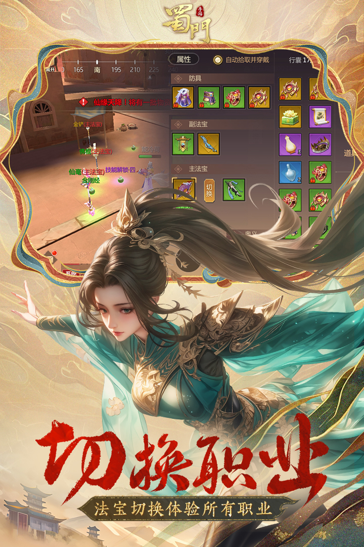 蜀門手游截圖預覽