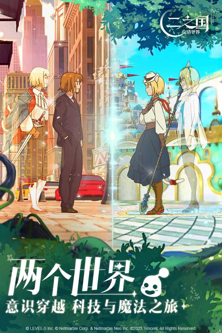 二之國：交錯世界截圖預(yù)覽