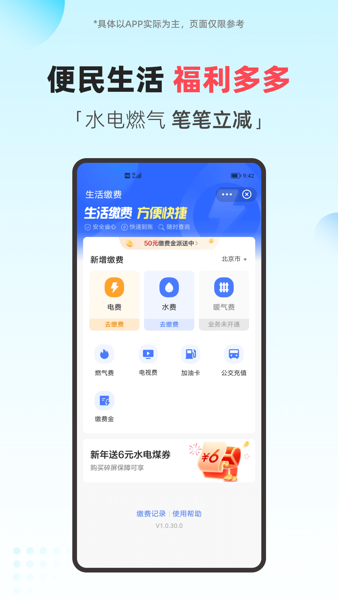 翼支付v10.92.20截图2