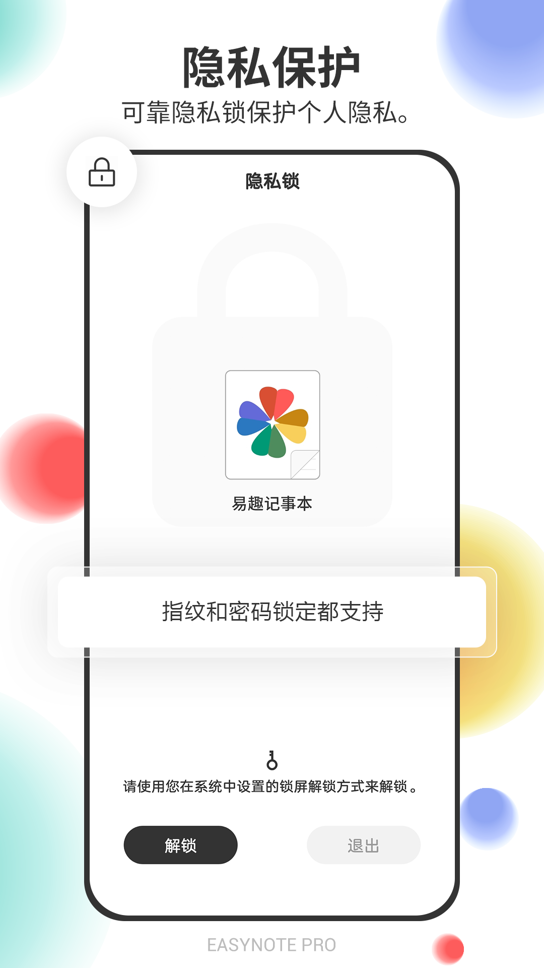 易趣记事本v5.7.539截图2