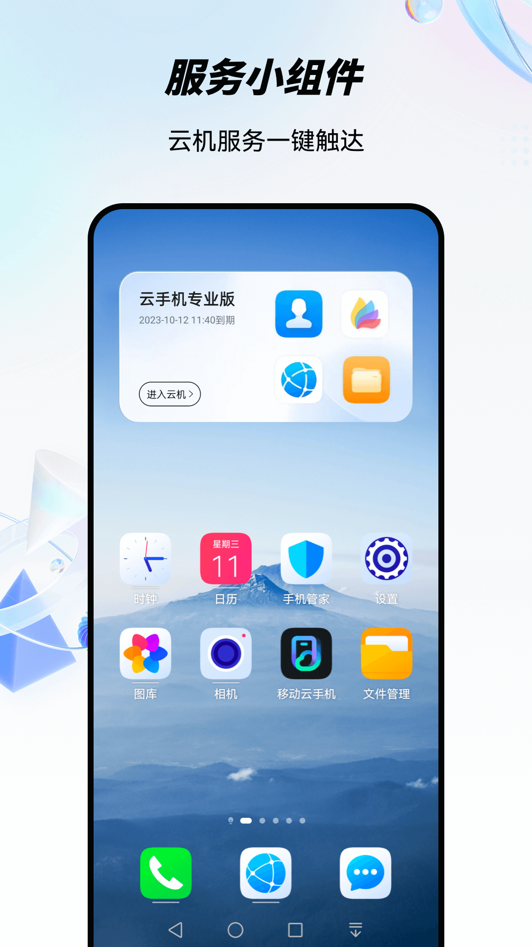 移动云手机v4.2.0.20240509截图2