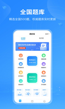網(wǎng)約車考試截圖