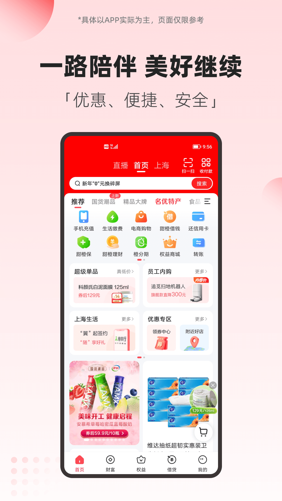 翼支付v10.92.20截图5