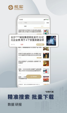 投實(shí)截圖