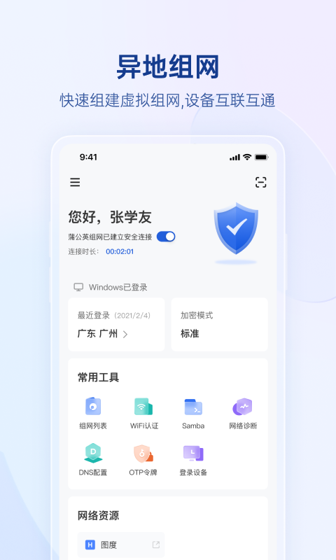 贝锐蒲公英v6.5.0截图5