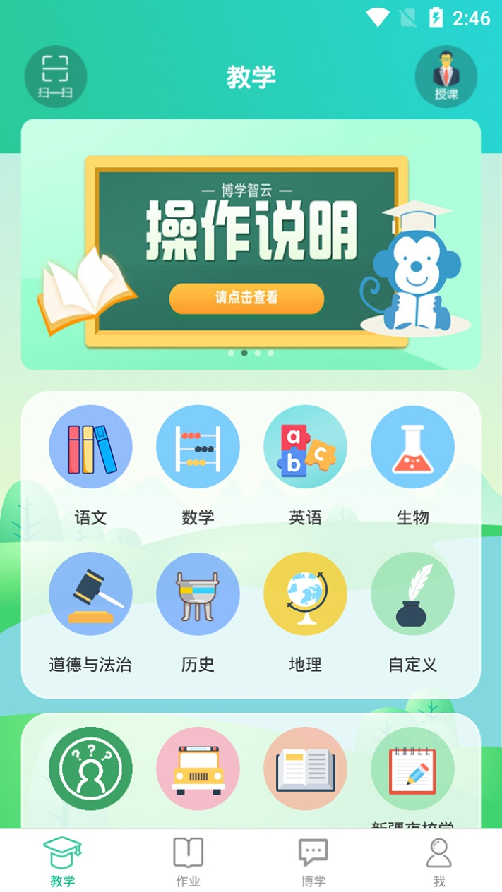 博学智云截图2