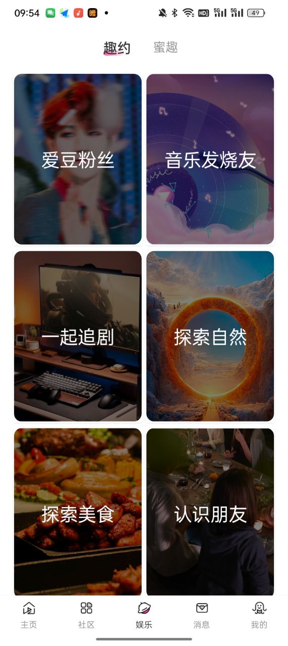 来爱宇宙v3.2.1截图3