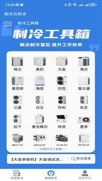 制冷云助手截圖