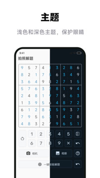 數(shù)獨(dú)拍照解題截圖