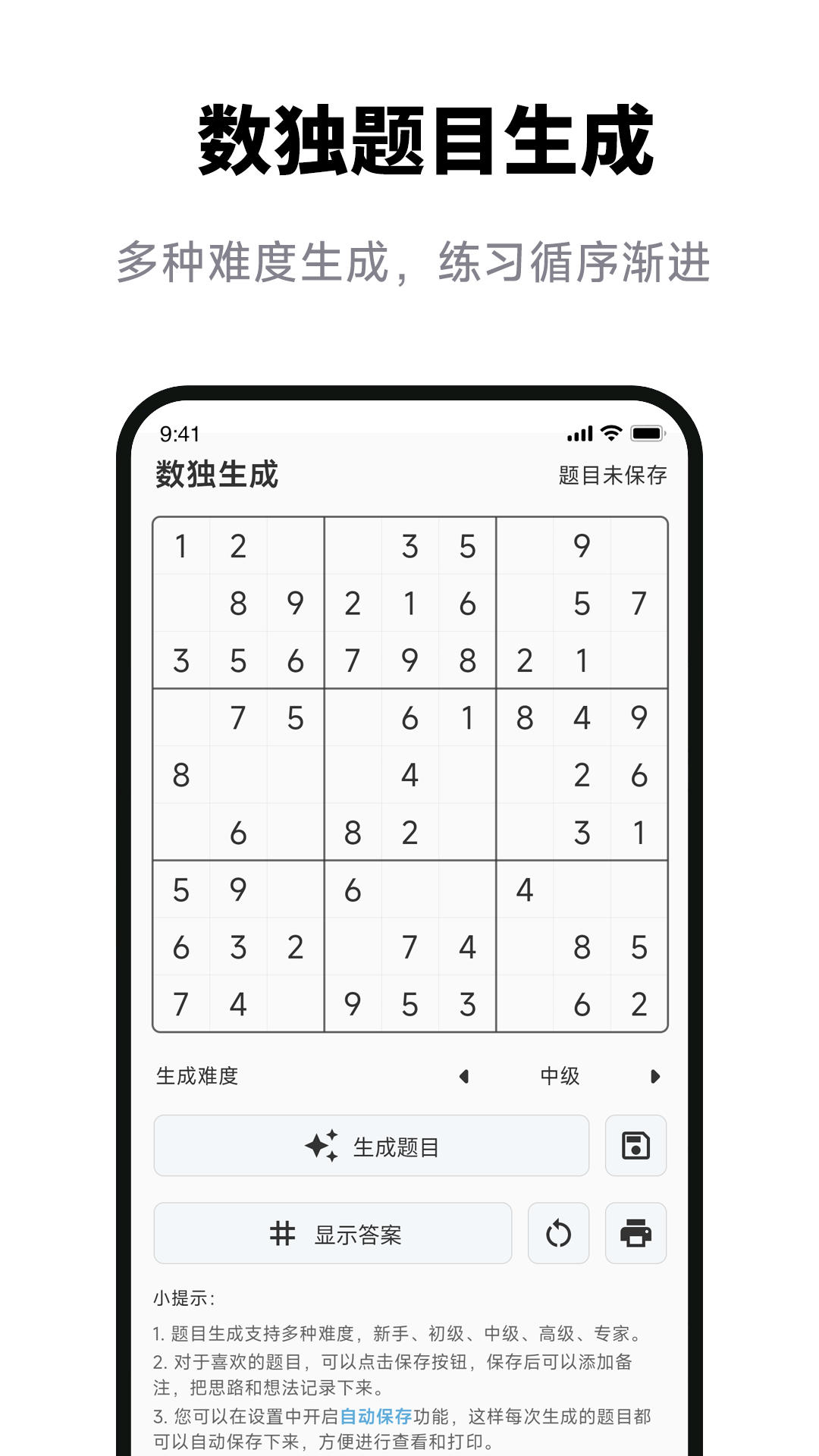 数独拍照解题v1.0.1截图4