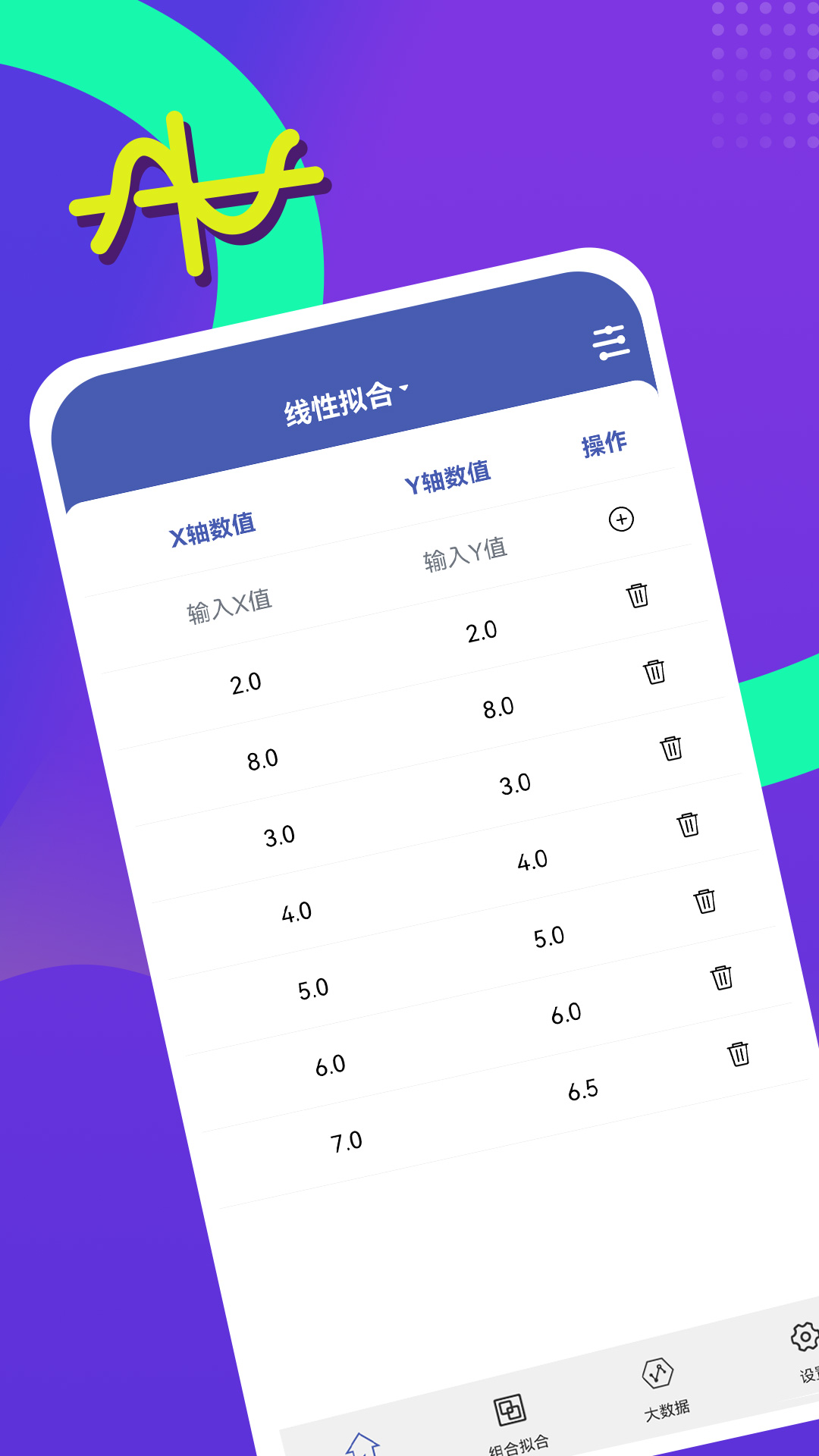 曲线拟合v1.3.0截图1