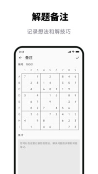 數(shù)獨(dú)拍照解題截圖