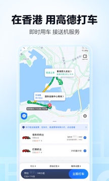 高德地圖截圖