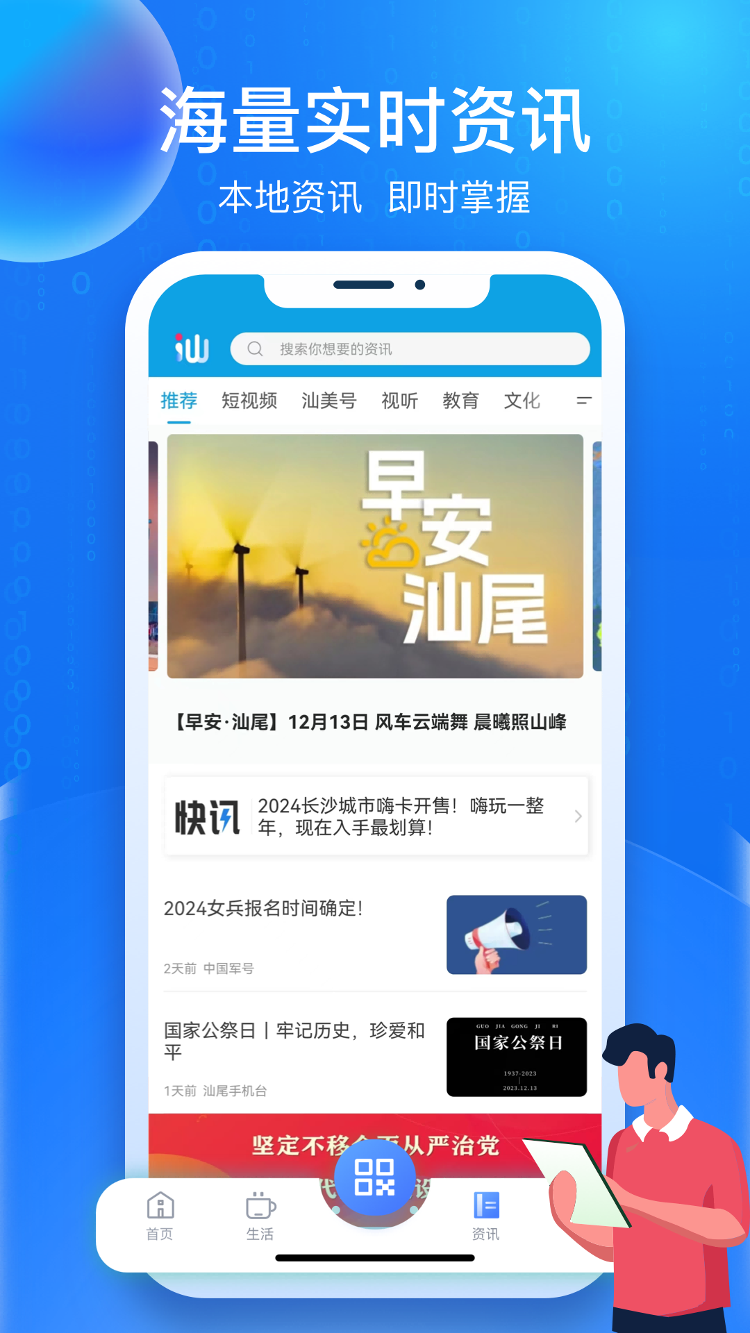 i汕尾v1.0.2701截图2