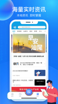 i汕尾截圖