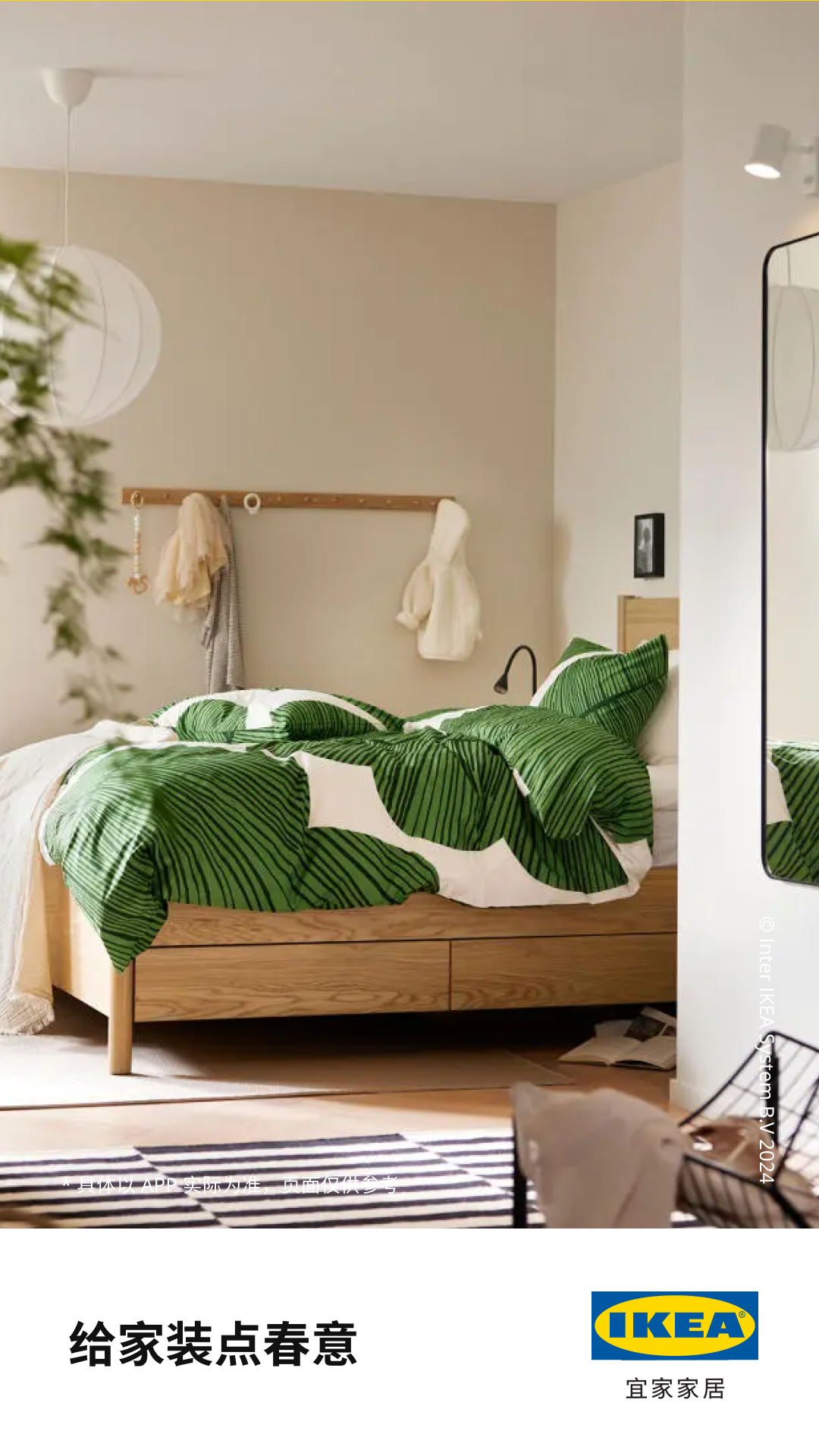 IKEA宜家家居截圖預(yù)覽