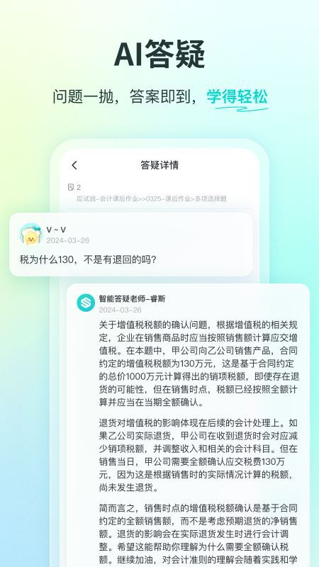 斯尔教育v1.8.5.0截图1