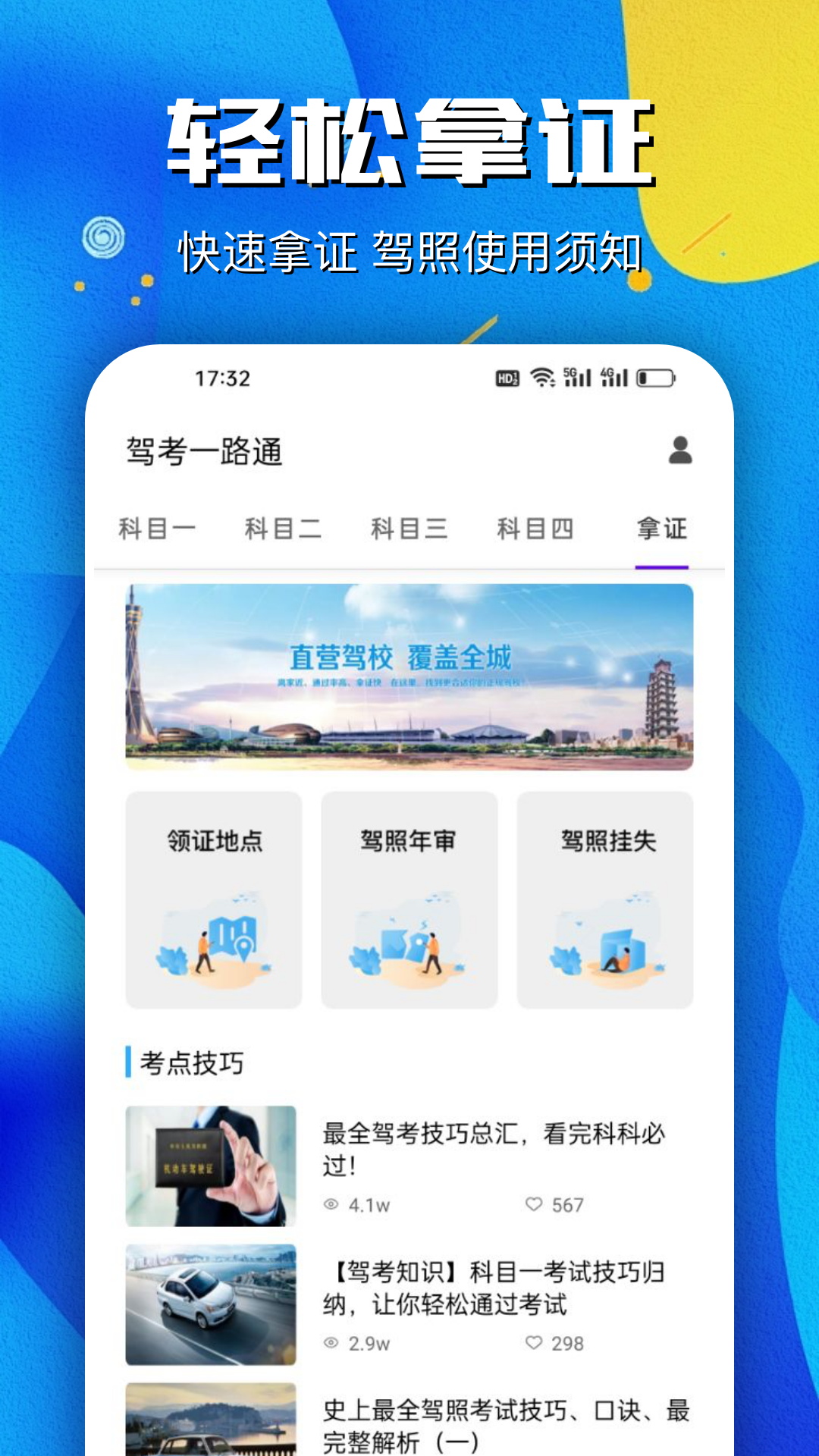 驾考一路通截图4