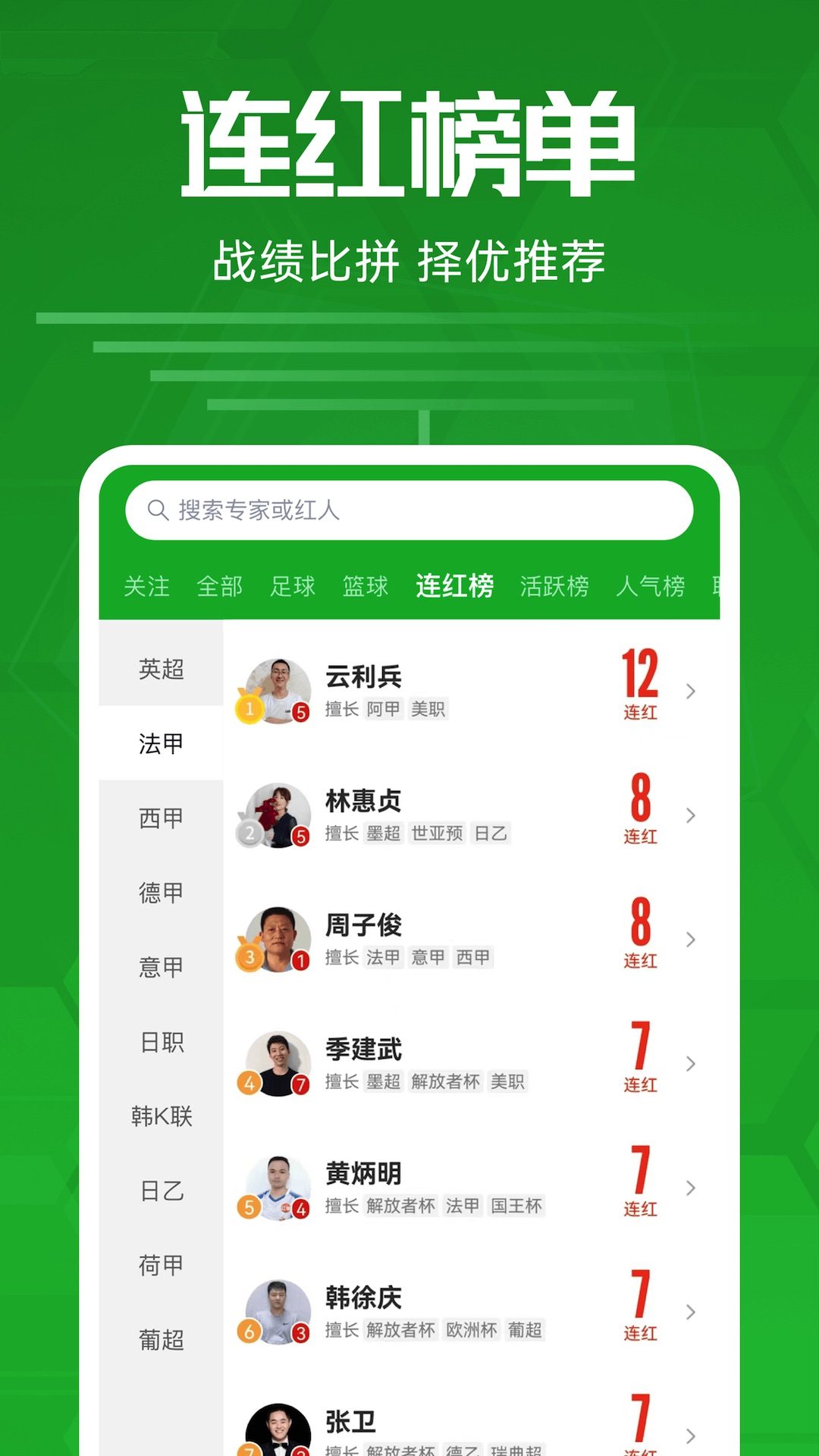 足球比分v2.9截图4