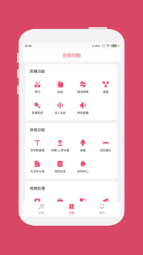 音樂(lè)剪輯截圖