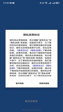 制冷云助手截圖