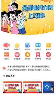 新湖寶截圖
