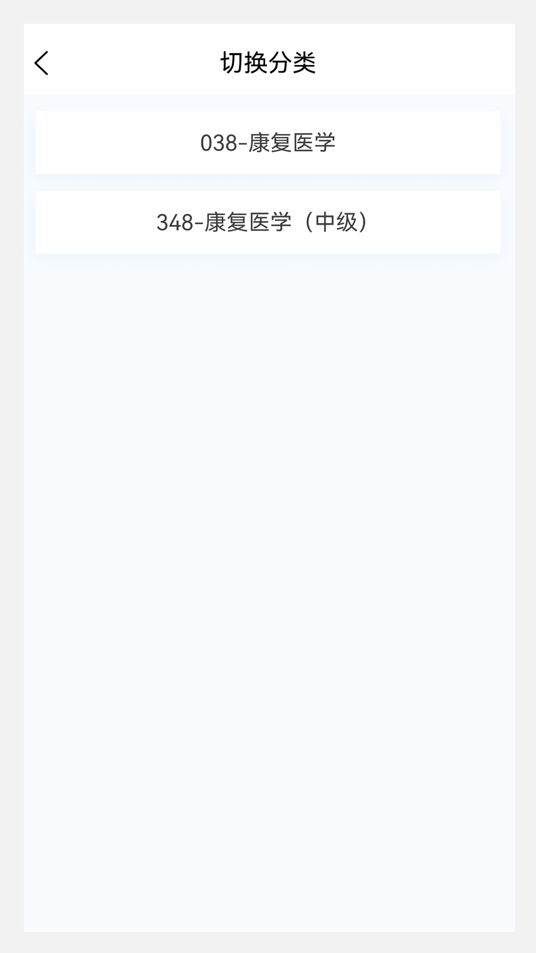 康复医学新题库v1.4.0截图2