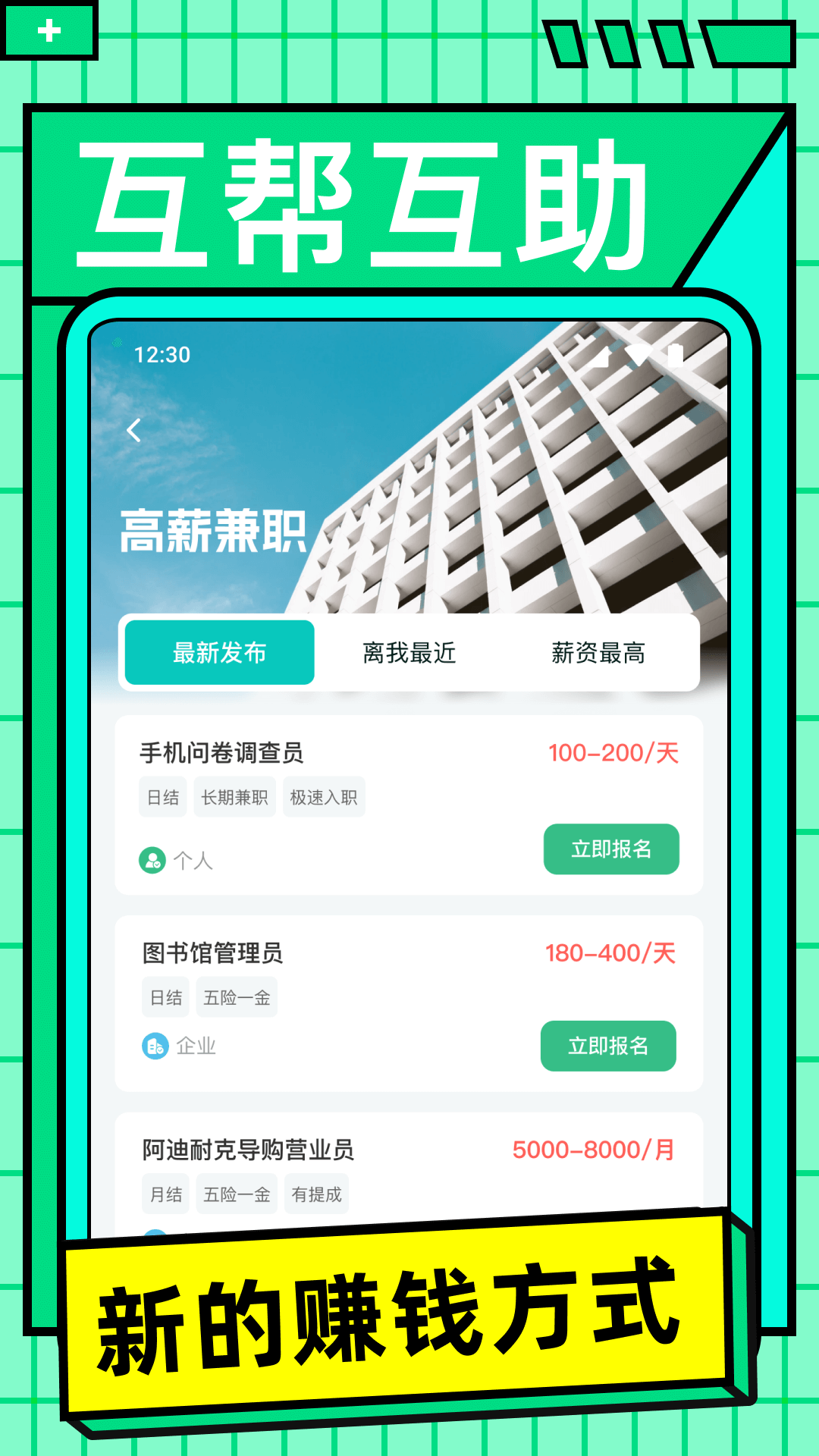 兼职日日赚截图3