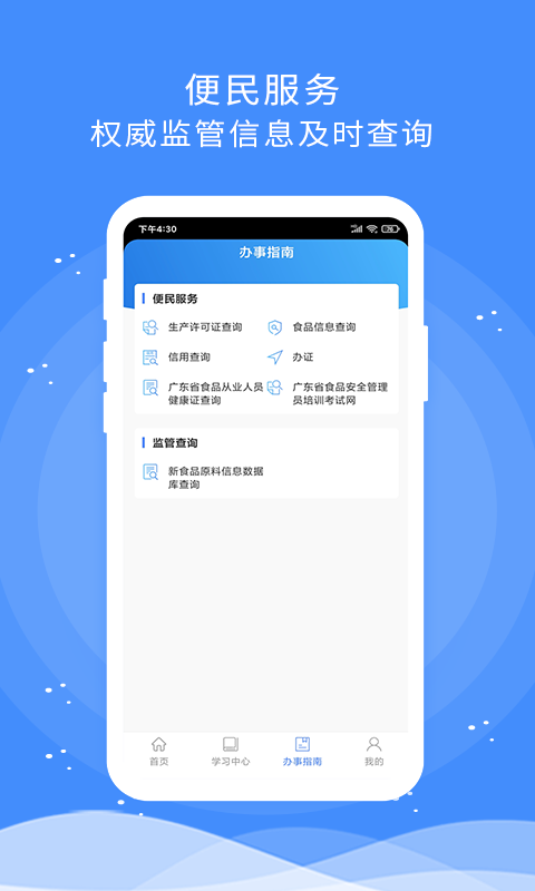 食安快线通用版v1.6.3截图2