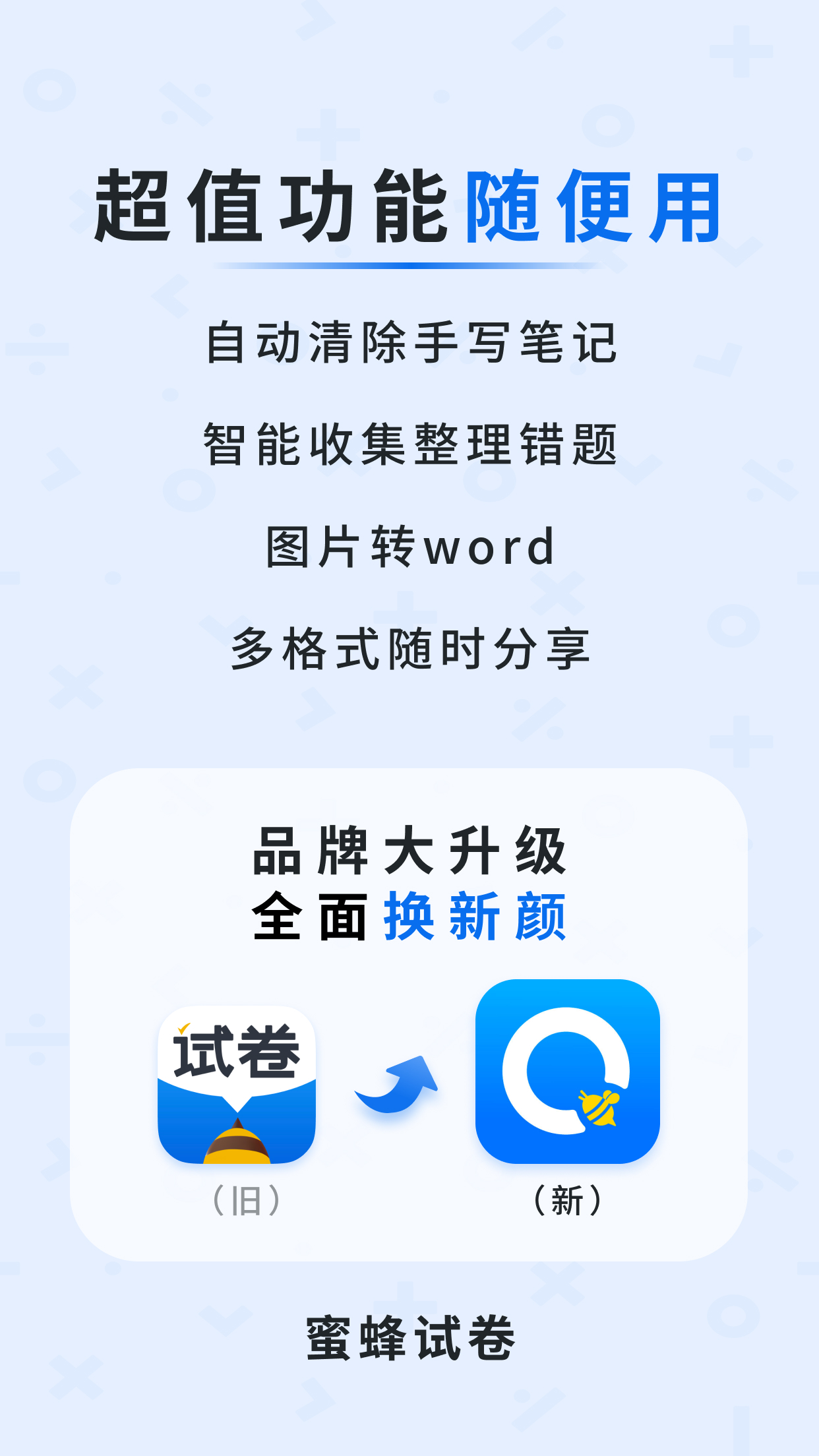 蜜蜂试卷v4.3.0.20240510截图5