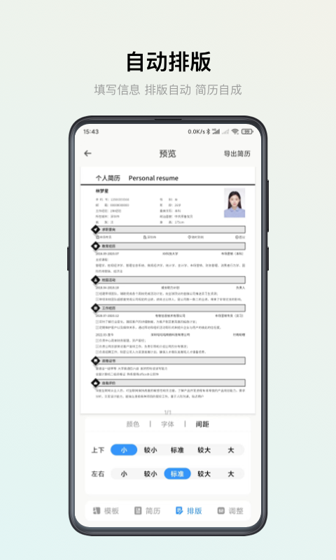 智能简历截图3