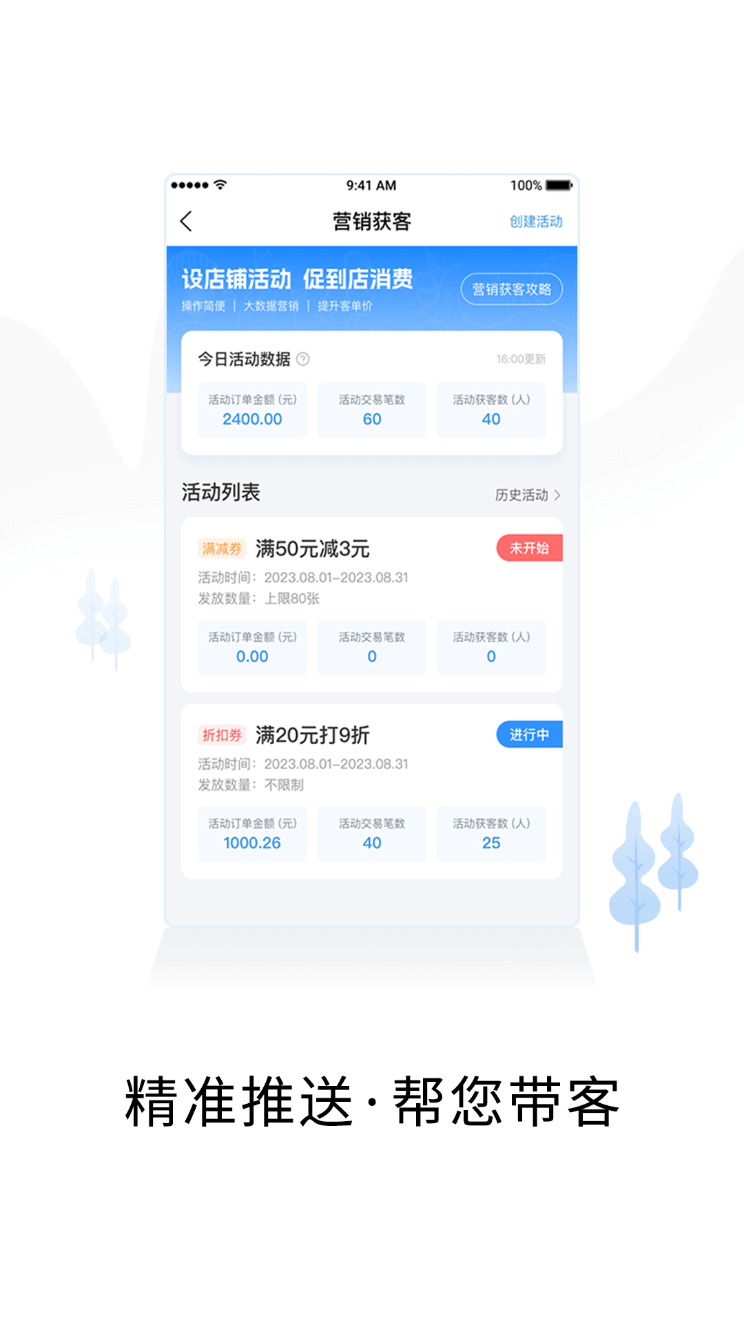 智慧商户通v2.6.9截图3