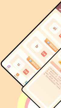 作業(yè)好幫手拼音篇截圖