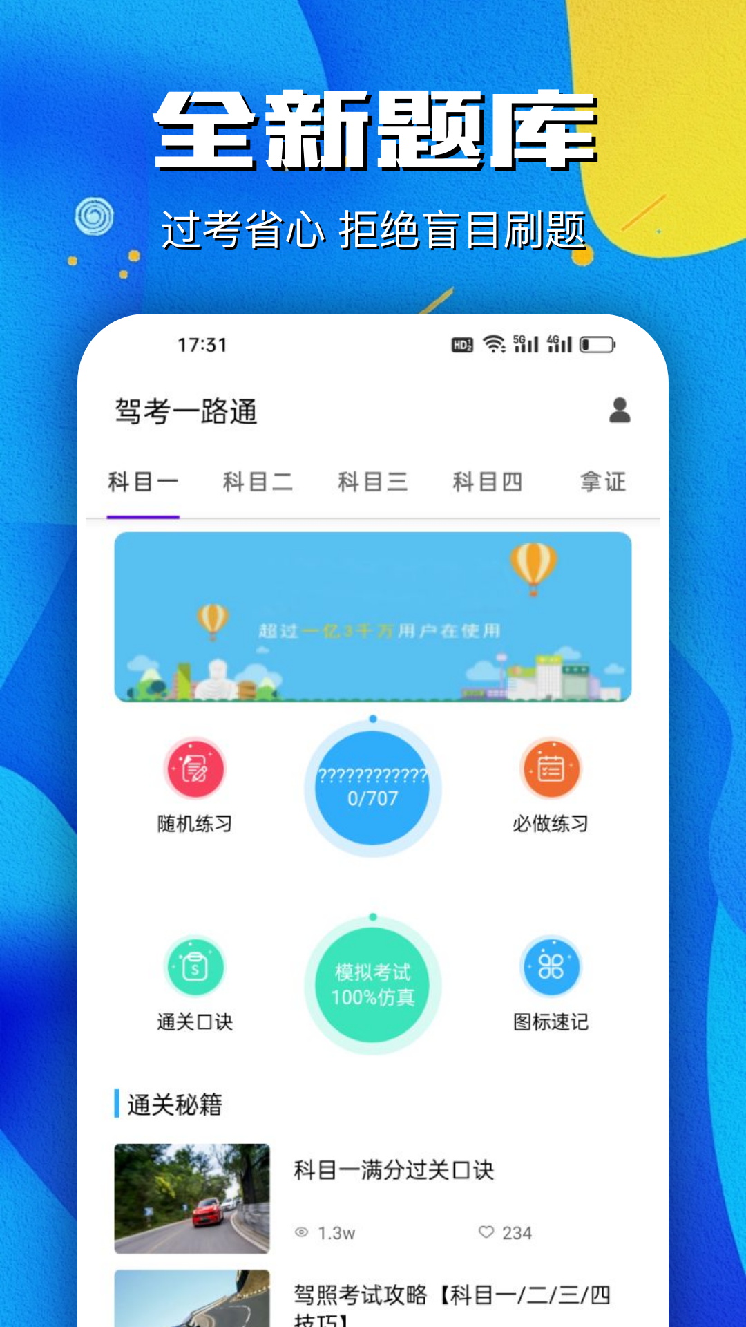 驾考一路通截图1