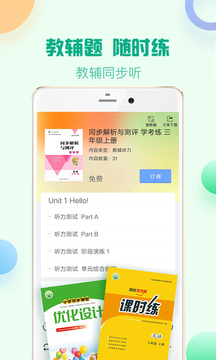 人教口語(yǔ)截圖