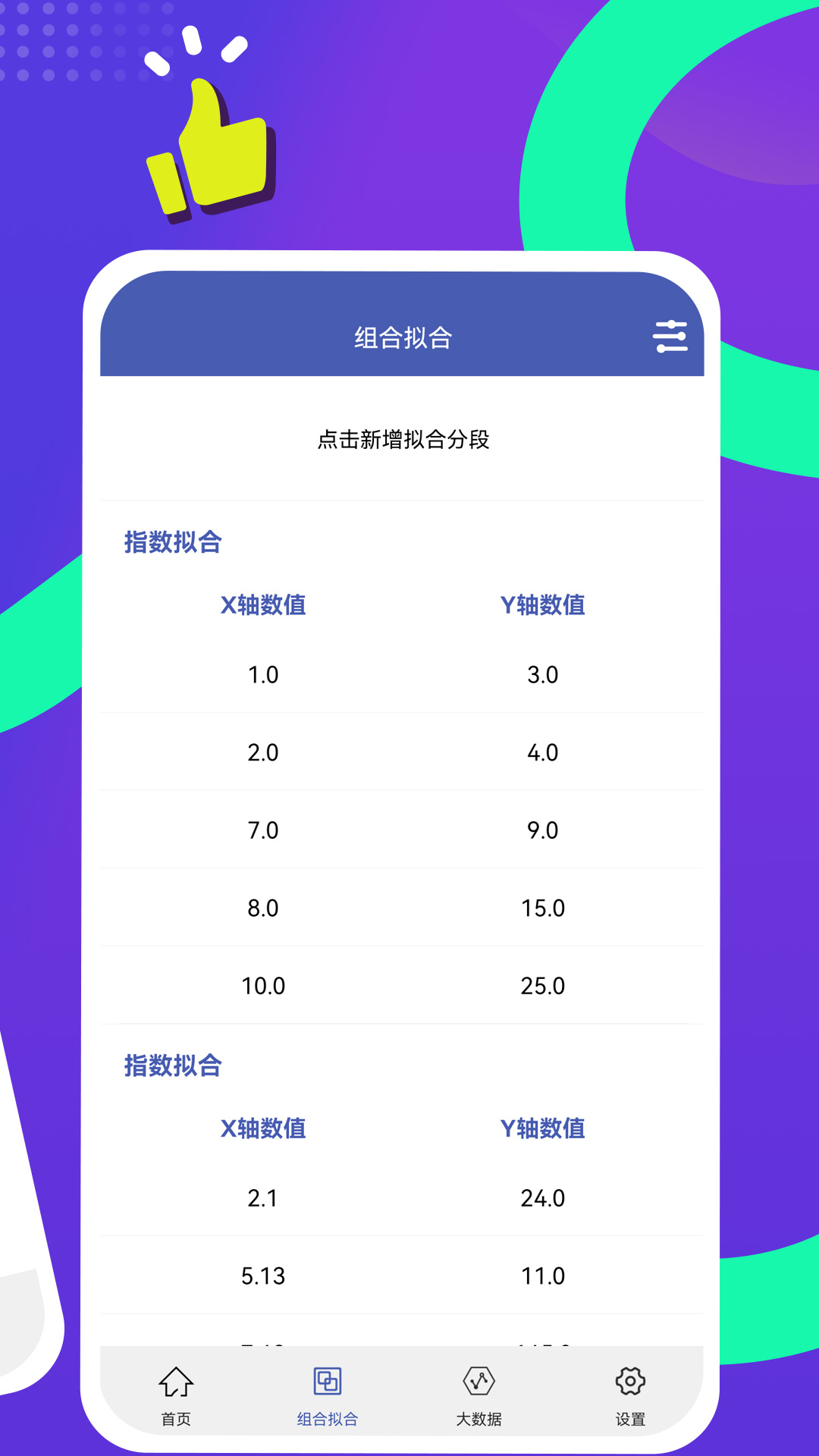 曲线拟合v1.3.0截图4